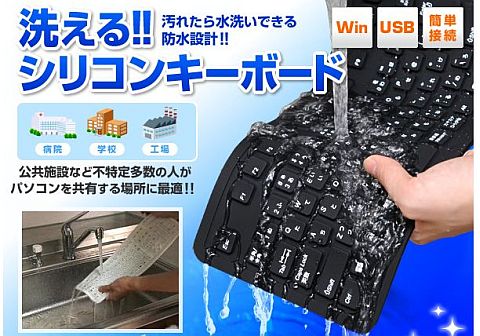 水洗いもok なやわらかシリコン製キーボード 400 Skb013 教えて君 Net