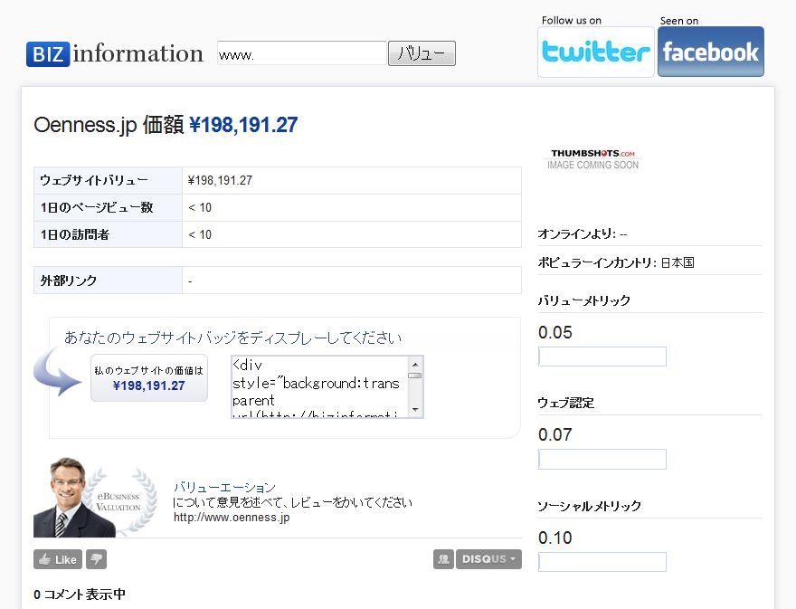 そのドメイン本当に値段相応 評価サイトで価値を見抜こう 教えて君 Net