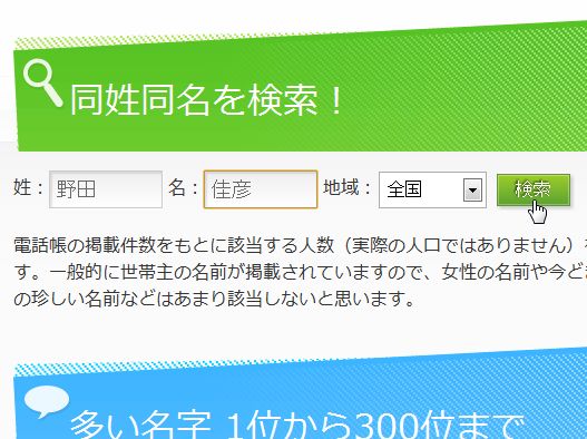 姓名の意外な事実が分かる 同姓同名探しと名前ランキング 教えて君 Net