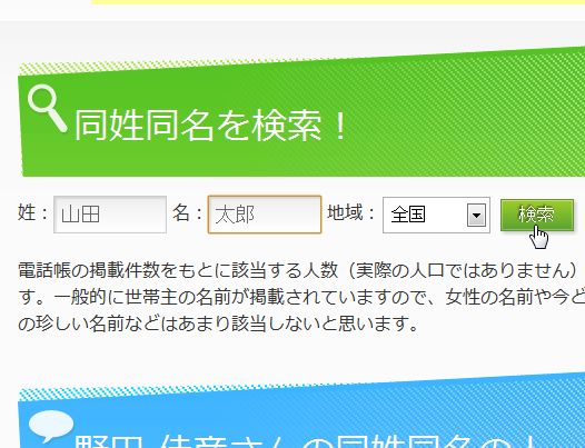 姓名の意外な事実が分かる 同姓同名探しと名前ランキング 教えて君 Net