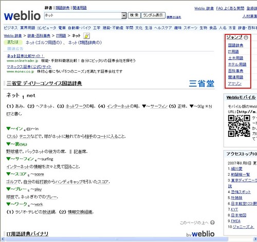 weblio_02.jpg