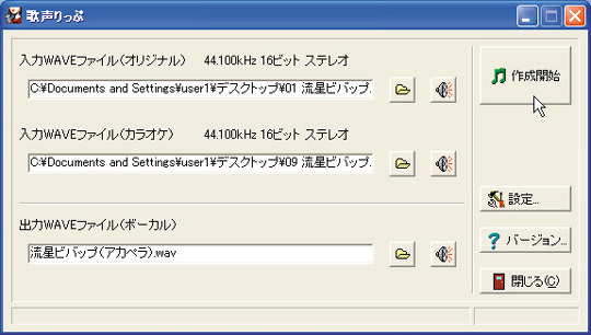 音楽ファイルからボーカルだけを取り出してアカペラで聴きたい やり方教えて 教えて君 Net