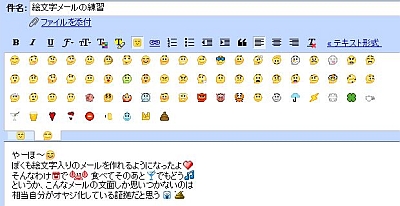 Gmail_絵文字